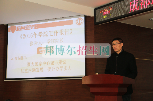成都航空職業(yè)技術學院第三屆第一次教職工代表、工會會員代表大會勝利召開