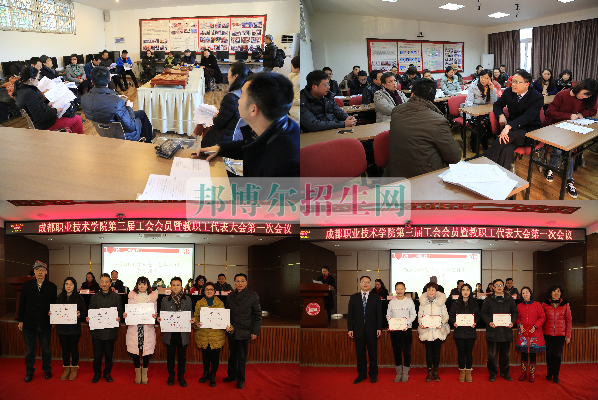 成都航空職業(yè)技術學院第三屆第一次教職工代表、工會會員代表大會勝利召開