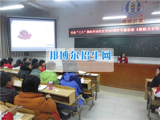 南充師范學(xué)?；ㄩ_(kāi)滿(mǎn)堂盛世春——南充師范歡慶“三八”節(jié)