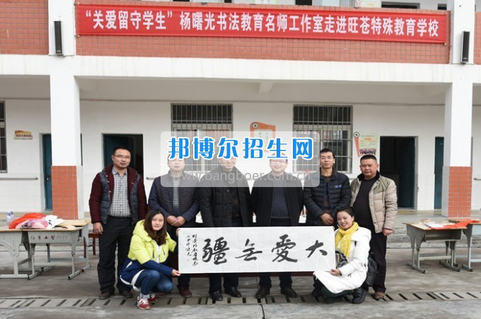 川北幼兒師范高等?？茖W(xué)校專楊曙光名師工作室走進旺蒼特殊教育學(xué)校
