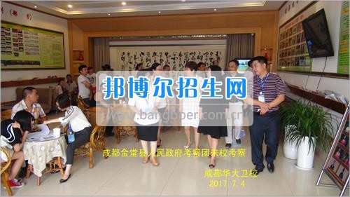 成都市金堂縣人民政府考察團(tuán)到成都華大醫(yī)藥衛(wèi)生學(xué)??疾? width=