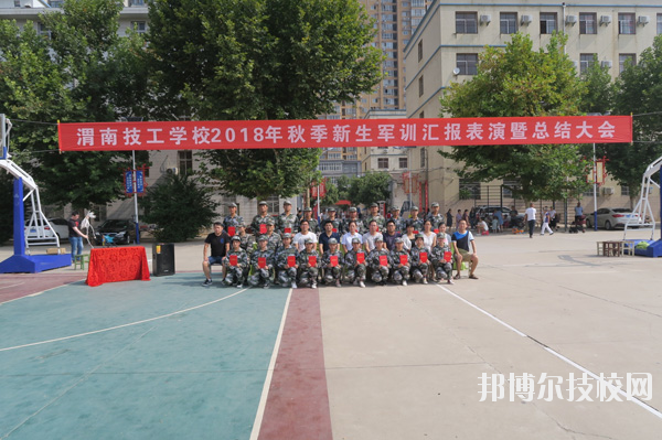 渭南技工學(xué)校2020年報(bào)名條件、招生要求、招生對(duì)象