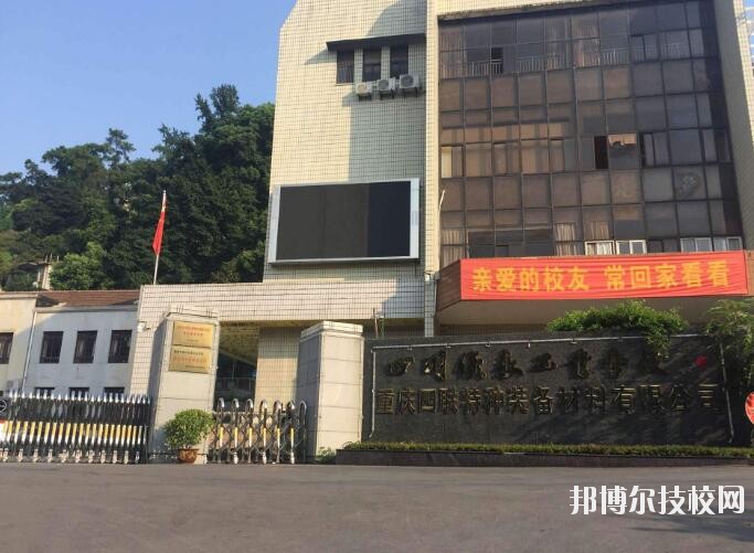 四川儀表工業(yè)學校怎么樣、好不好