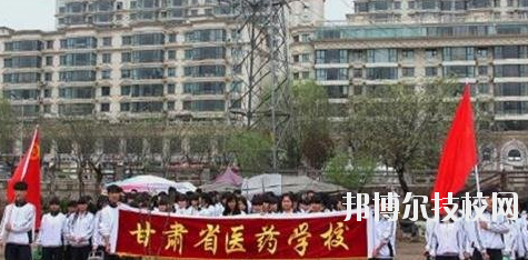 甘肅省醫(yī)藥學(xué)校2020年報(bào)名條件、招生要求、招生對(duì)象