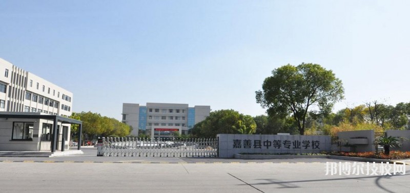 嘉善縣中等專業(yè)學校怎么樣、好不好