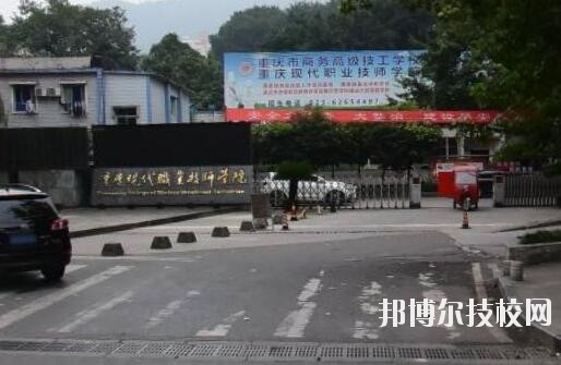 重慶商務(wù)高級技工學(xué)校2020年報名條件、招生要求、招生對象