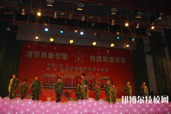 中國(guó)人民解放軍總參謀部信息化部直屬工廠(chǎng)職業(yè)技術(shù)學(xué)校地址在哪里