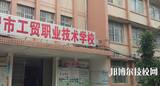 南寧工貿(mào)職業(yè)技術(shù)學(xué)校2020年報名條件、招生要求、招生對象