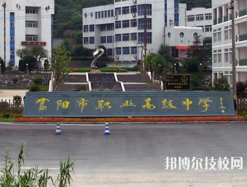 富陽(yáng)市職業(yè)高級(jí)中學(xué)怎么樣、好不好