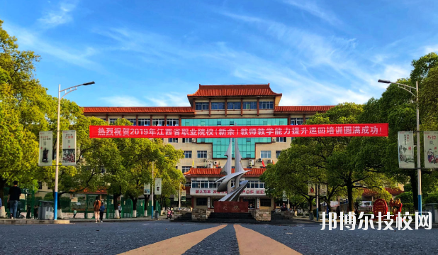 新余技師學(xué)院怎么樣、好不好