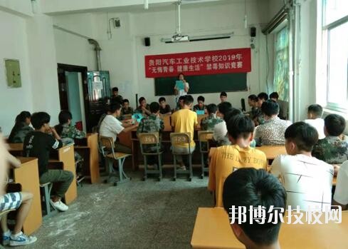 貴陽(yáng)汽車工業(yè)技術(shù)學(xué)校2020年學(xué)費(fèi)、收費(fèi)多少
