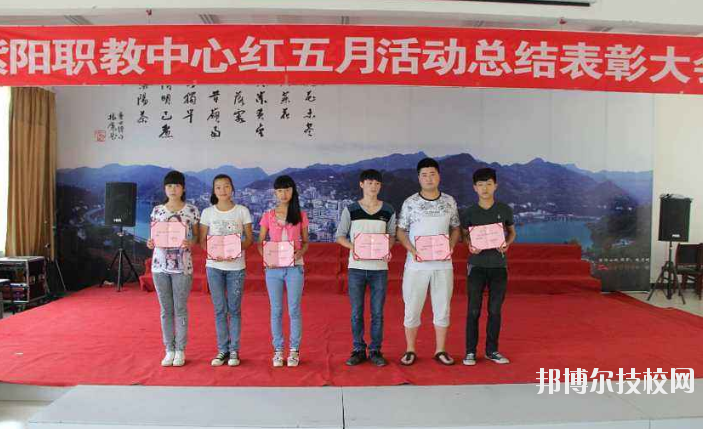 紫陽職業(yè)教育中心2020年報名條件、招生要求、招生對象