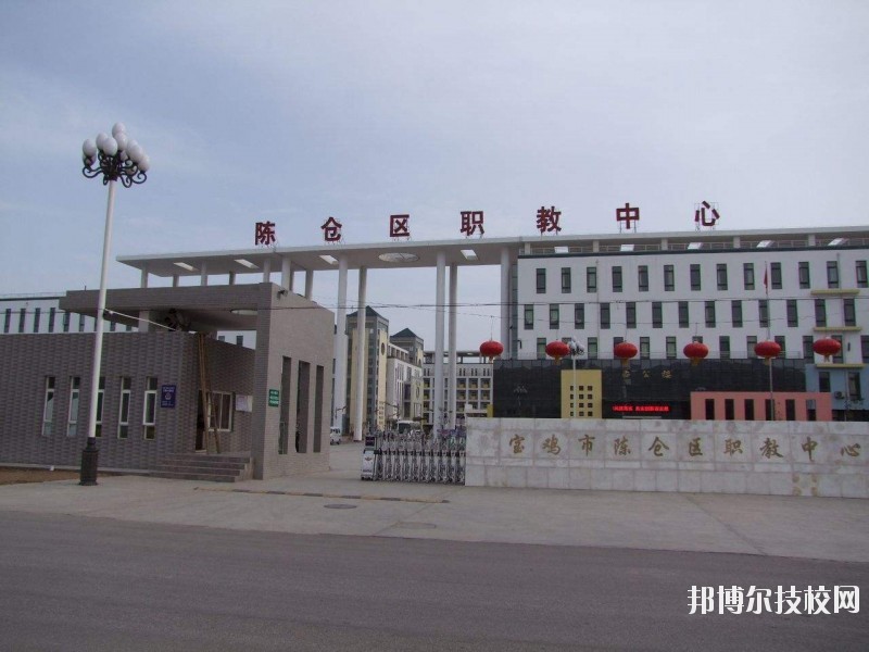 陳倉區(qū)職業(yè)教育中心2020年報(bào)名條件、招生要求、招生對象 