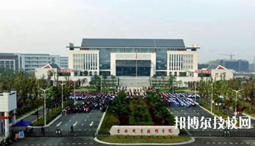 吉安師范學(xué)校怎么樣、好不好