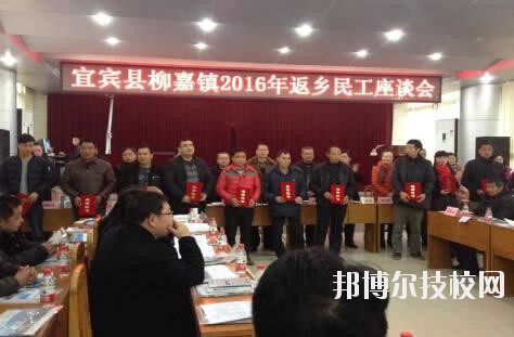 宜賓敘州區(qū)柳嘉職業(yè)技術(shù)學校2020年報名條件、招生要求、招生對象