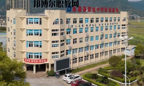 嘉縣職業(yè)中學怎么樣、好不好