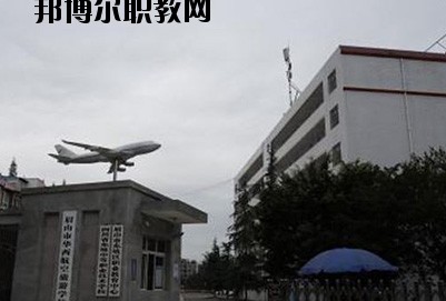 眉山華西航空旅游學(xué)校2020年報名條件、招生要求、招生對象