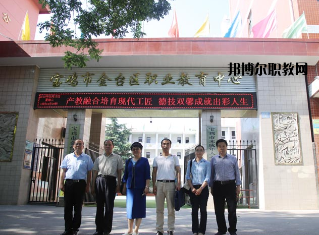 寶雞金臺(tái)職業(yè)教育中心怎么樣、好不好