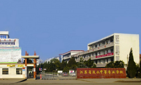江蘇漣水中等專業(yè)學(xué)校怎么樣、好不好