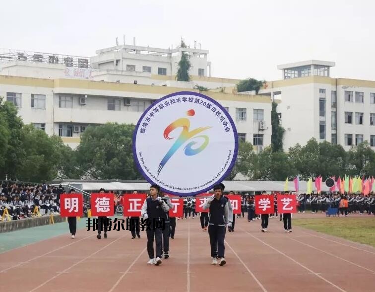 臨海中等職業(yè)技術(shù)學(xué)校怎么樣、好不好