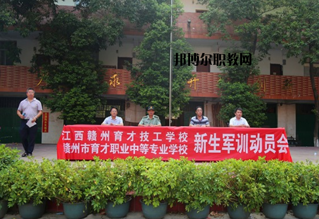 贛州育才職業(yè)中等專業(yè)學(xué)校2020年報名條件、招生要求、招生對象