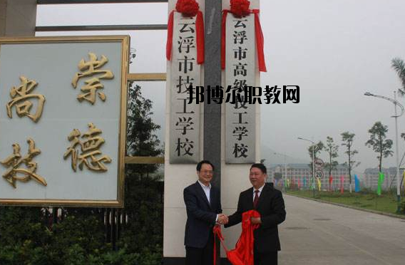 云浮高級(jí)技工學(xué)校2020年報(bào)名條件、招生要求、招生對(duì)象
