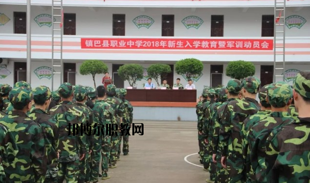 鎮(zhèn)巴職業(yè)中學(xué)怎么樣、好不好
