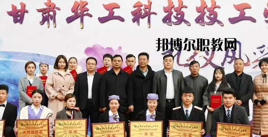 甘肅華工科技技工學校怎么樣、好不好