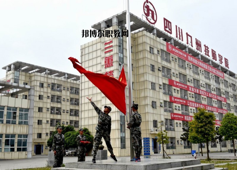 四川九洲技師學(xué)院2020年報名條件、招生要求、招生對象