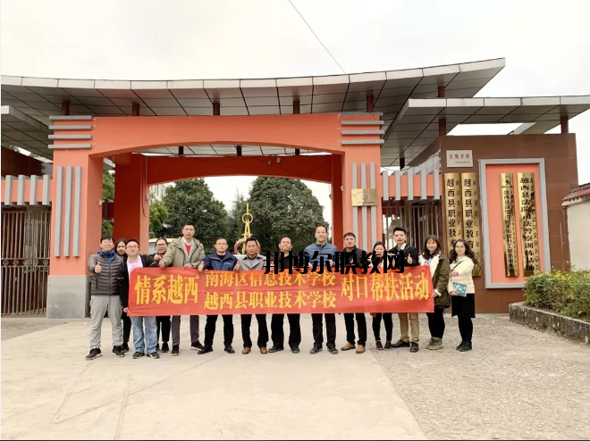 越西縣職業(yè)技術(shù)學(xué)校2020年報(bào)名條件、招生要求、招生對(duì)象