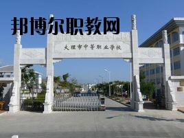 大理科技管理中等職業(yè)技術(shù)學(xué)校2020年報(bào)名條件、招生要求、招生對(duì)象