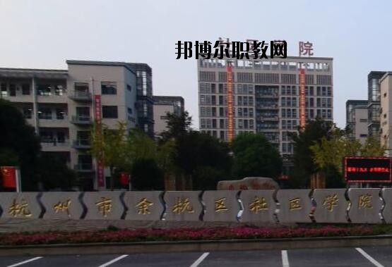 余杭區(qū)商貿(mào)職業(yè)高級中學(xué)怎么樣、好不好
