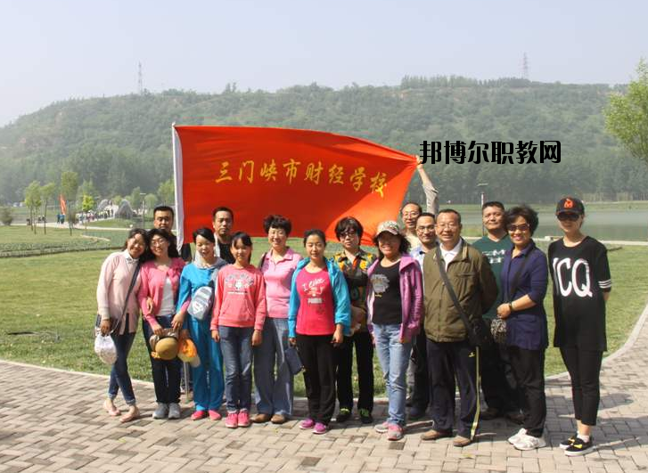 三門峽財(cái)經(jīng)學(xué)校2021年報(bào)名條件、招生要求、招生對(duì)象