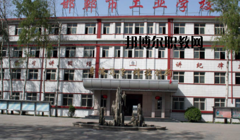 邯鄲工業(yè)學(xué)校2020年報名條件、招生要求、招生對象 