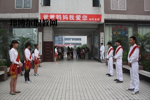 樂山欣欣藝術(shù)職業(yè)學(xué)校怎么樣、好不好