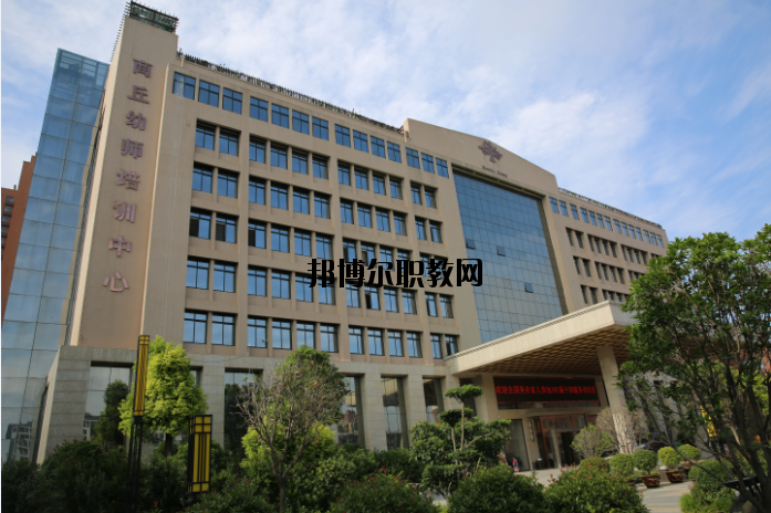 商丘幼兒師范學(xué)校怎么樣、好不好