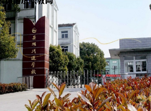 蕪湖河運(yùn)學(xué)校2020年報(bào)名條件、招生要求、招生對象