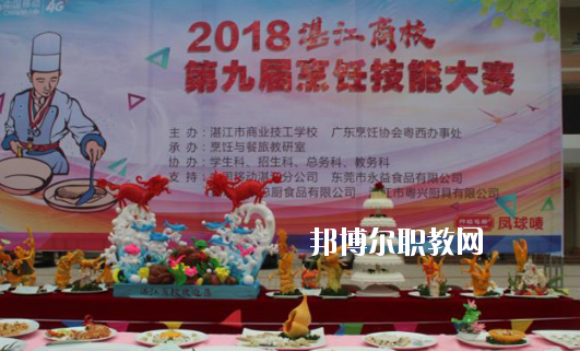 湛江商業(yè)技工學(xué)校2020年報(bào)名條件、招生要求、招生對象