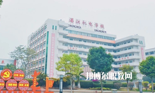 湛江機(jī)電學(xué)校2020年報(bào)名條件、招生要求、招生對(duì)象