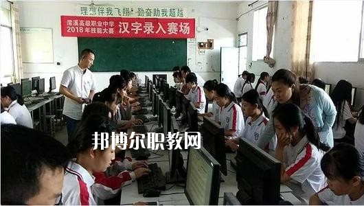南充瀠溪高級(jí)職業(yè)中學(xué)市2020年報(bào)名條件、招生要求、招生對(duì)象