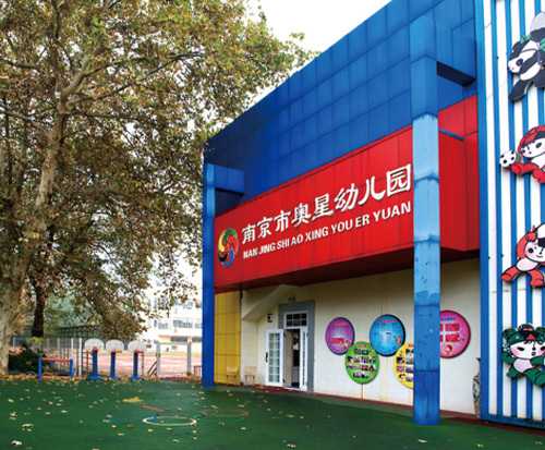 南京體育運(yùn)動(dòng)學(xué)校怎么樣、好不好