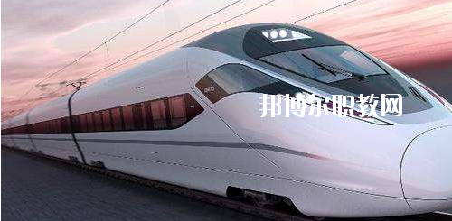 貴州2020年中專鐵路學(xué)?？梢钥即髮? width=