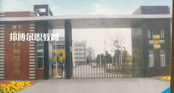 平頂山市機(jī)械電子科技學(xué)校怎么樣、好不好