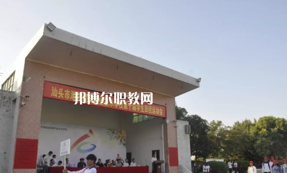 汕頭潮陽建筑職業(yè)技術(shù)學(xué)校2021年報(bào)名條件、招生要求、招生對(duì)象