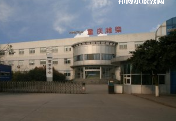 重慶濰柴技工學(xué)校怎么樣、好不好
