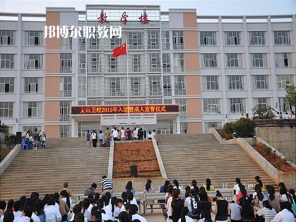文山衛(wèi)生學(xué)校2021年報名條件、招生要求、招生對象