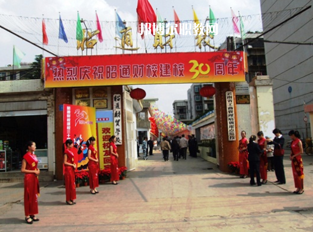 昭通財(cái)貿(mào)學(xué)校2021年報(bào)名條件、招生要求、招生對(duì)象