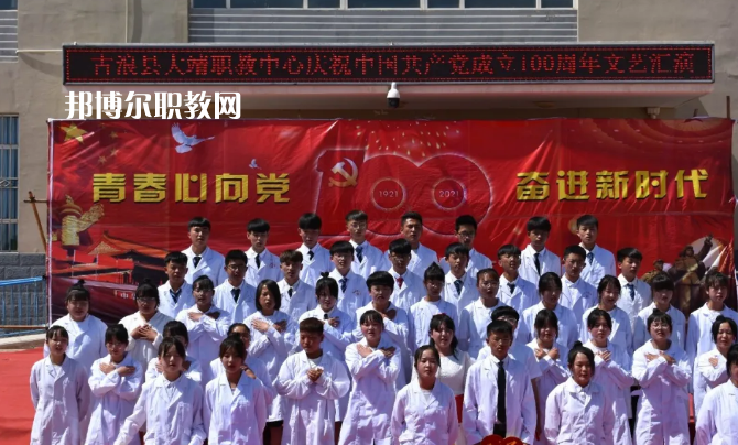 古浪縣大靖職業(yè)技術(shù)教育中心2022年學(xué)費、收費多少