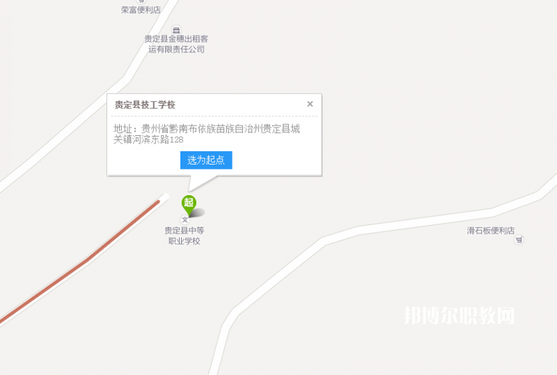 貴定縣技工學(xué)校地址在哪里?貴定縣技工學(xué)校作為一所在黔南地區(qū)享有聲譽(yù)的學(xué)校，是很多初中畢業(yè)的同學(xué)的選擇，對(duì)于不了解學(xué)校的同學(xué)們來(lái)說(shuō)首先就會(huì)想要知道學(xué)校的地理位置在哪里，交通這些是不是方便，以后回家的乘車(chē)路線(xiàn)是什么，小編就來(lái)給同學(xué)們整理一下學(xué)校的地理位置讓同學(xué)們有一個(gè)參考。  貴定縣技工學(xué)校地址 學(xué)校地址：貴州省貴定縣城關(guān)鎮(zhèn)寶山街道河濱東路128號(hào)  查詢(xún)地址：http://map.baidu.com/  貴定縣技工學(xué)校培養(yǎng)目標(biāo) 1、培養(yǎng)具有相當(dāng)于高中層次文化基礎(chǔ)知識(shí),又有一定專(zhuān)業(yè)理論知識(shí)和實(shí)際操作技能,愛(ài)崗敬業(yè)的中、初級(jí)專(zhuān)業(yè)人才。  2、為高職院校、大專(zhuān)院校輸送合格生源。  貴定縣技工學(xué)校在校待遇 1、新生入學(xué)后,學(xué)校為學(xué)生辦理保險(xiǎn),確保學(xué)生因意外受傷或生病住院產(chǎn)生大額醫(yī)療費(fèi)用時(shí)提供幫助。  2、學(xué)生假期可享受火車(chē)半價(jià)待遇。  3、在校學(xué)生可申請(qǐng)經(jīng)批準(zhǔn)加入黨、團(tuán)組織。  4、設(shè)立年度獎(jiǎng)學(xué)金,每學(xué)年品學(xué)兼優(yōu)的學(xué)生可獲400-1500元獎(jiǎng)學(xué)金。  小編給同學(xué)們整理了學(xué)校的地理位置，實(shí)際上現(xiàn)在的很多的學(xué)校都是搬往郊區(qū)的，因?yàn)槭兄行牡牡乩憝h(huán)境和面積都不是很能滿(mǎn)足同學(xué)們的就讀需求了，小編知道同學(xué)們擔(dān)心回家乘車(chē)不方便，不過(guò)一個(gè)有著幾千人規(guī)模的學(xué)校，怎么可能乘車(chē)不方便呢，在這一塊同學(xué)們是不需要擔(dān)心的哦。