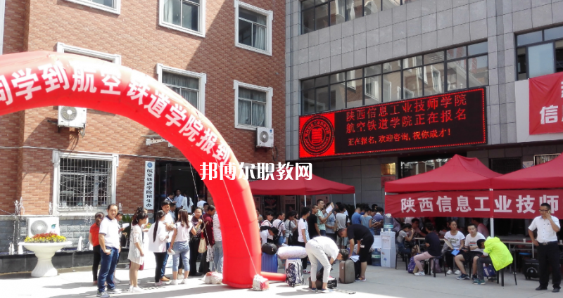 陜西信息工業(yè)技師學(xué)院2022年報(bào)名條件、招生要求、招生對(duì)象